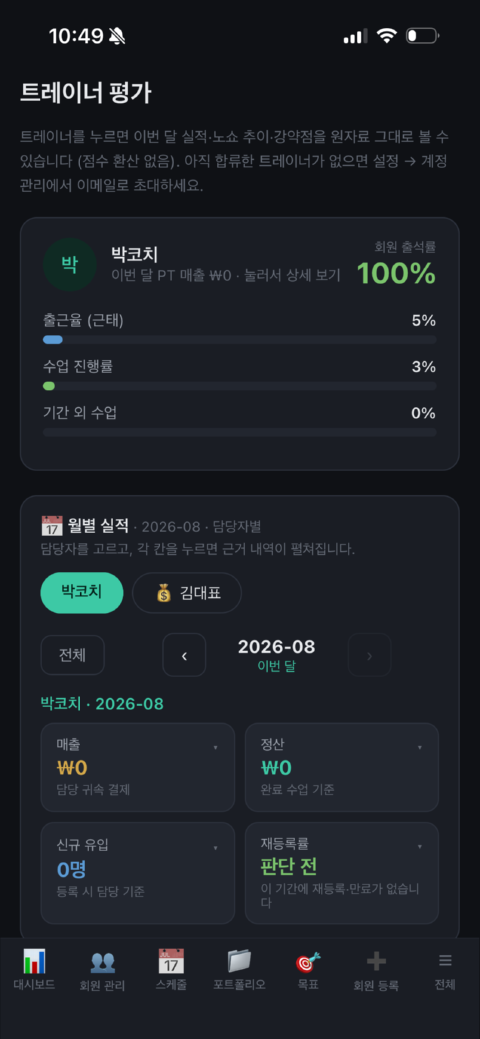 트레이너 평가 화면