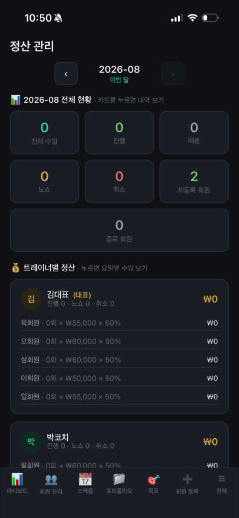 정산 관리 화면