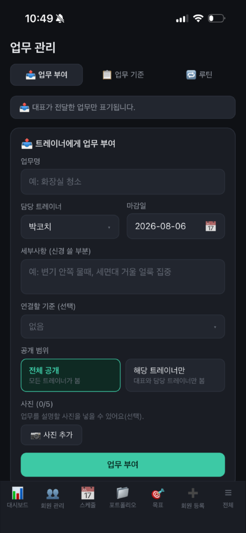 업무 관리 화면
