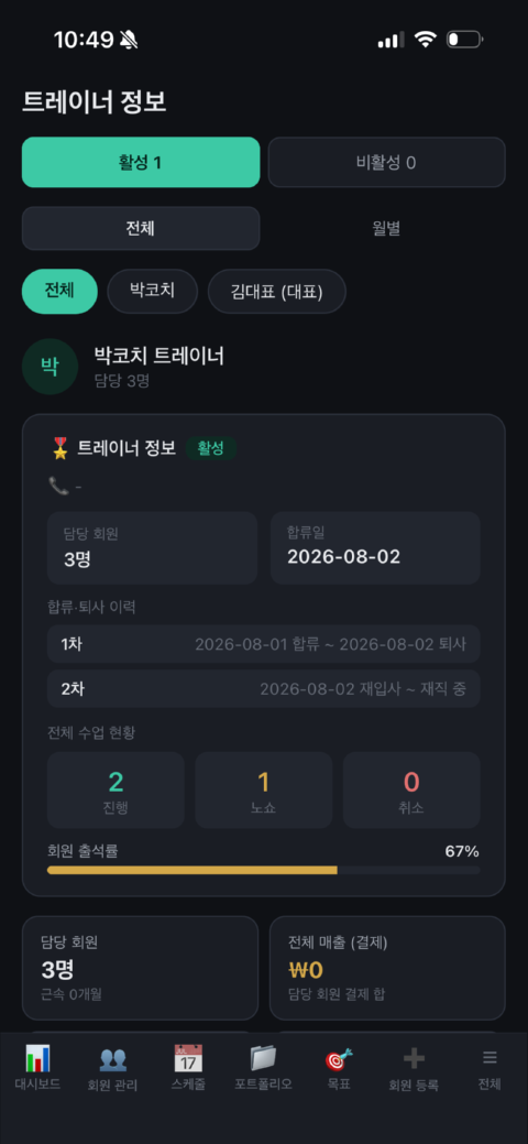 트레이너 정보 화면