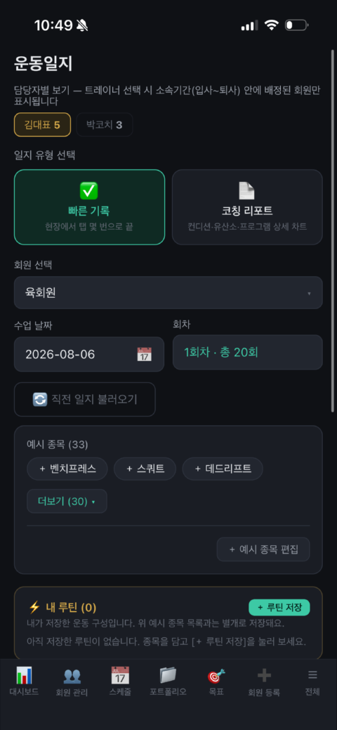 운동일지 화면